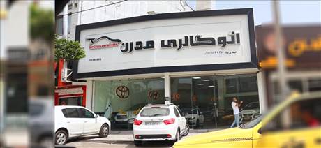 اتوگالری مدرن